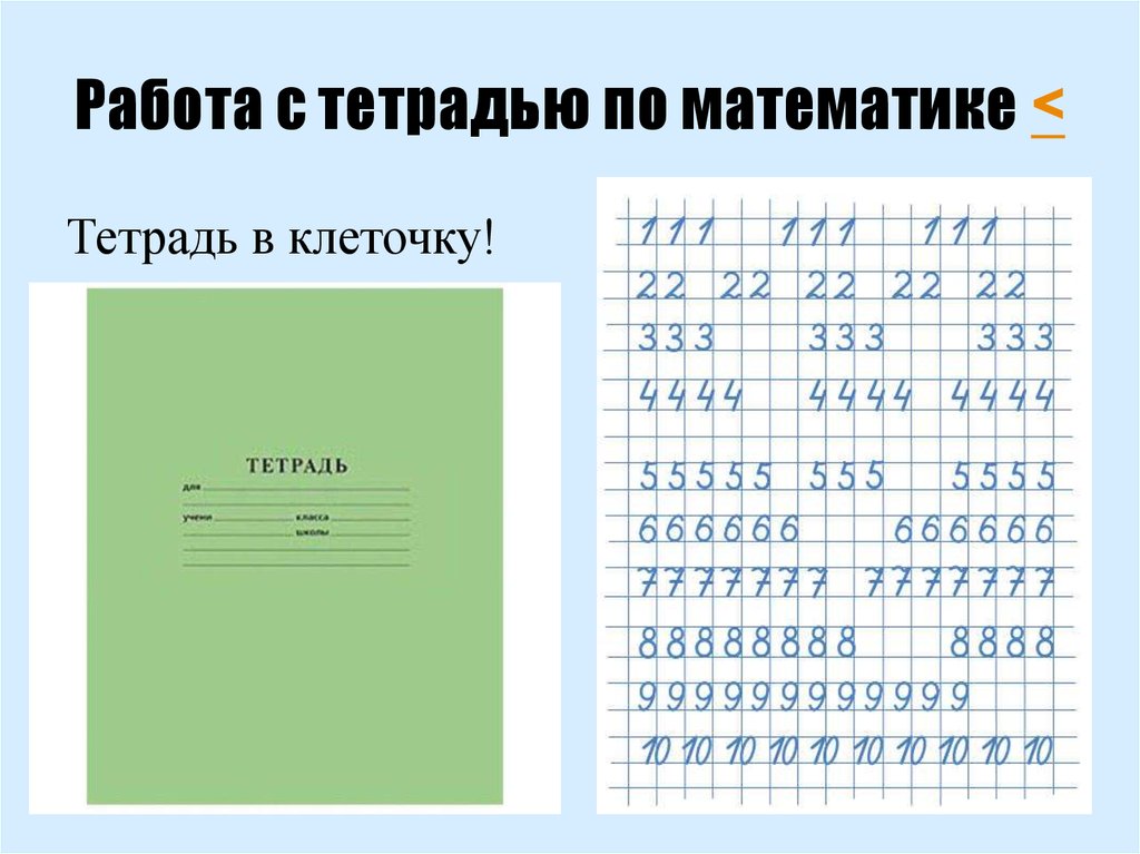 Тетрадь для работ по математике