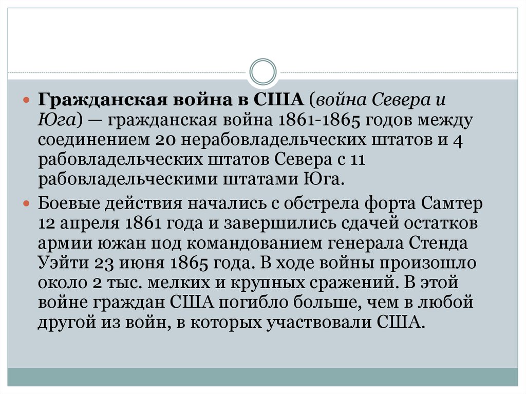 Причины в сша 1861 1865. Ход и итоги гражданской войны в США 1861-1865 таблица. Гражданская война в США 1861-1865 таблица причины войны. Гражданская война в США 1861-1865 Юг и Север. Предпосылки и причины гражданской войны в США 1861-1865.