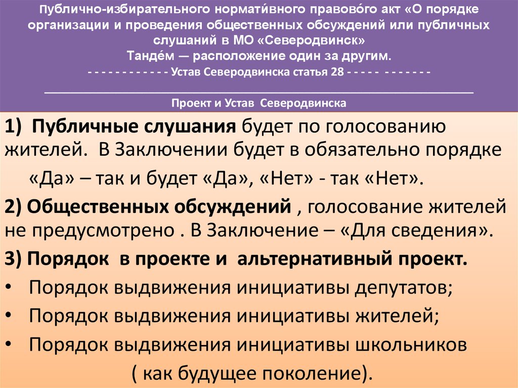 Публичное и общественное обсуждение разница. Проведение общественных слушаний. Порядок проведения публичных слушаний. Публичные слушания особенности. Общественные обсуждения и публичные слушания разница.