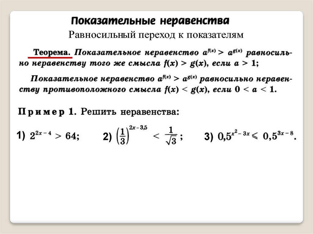 Презентация решение показательных уравнений