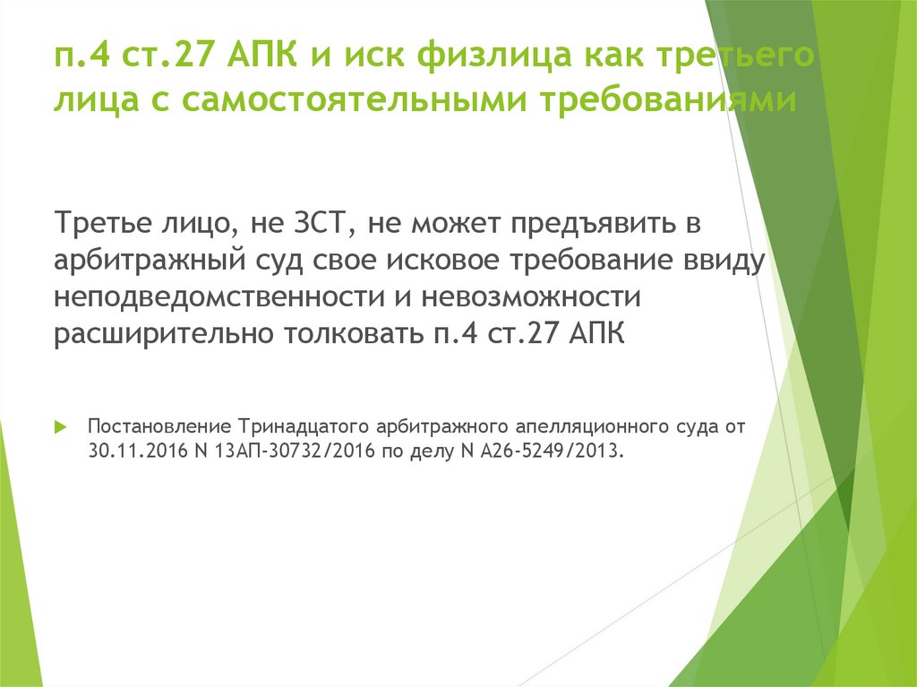 Иск АПК. Третье лицо АПК иск. Ст 27 АПК. Глава 4. компетенция арбитражных судов (ст. 27 - 39) АПК РФ.