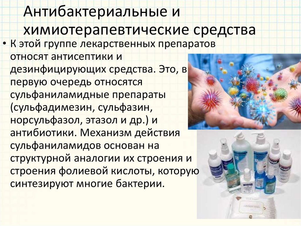 Химия в медицине презентация