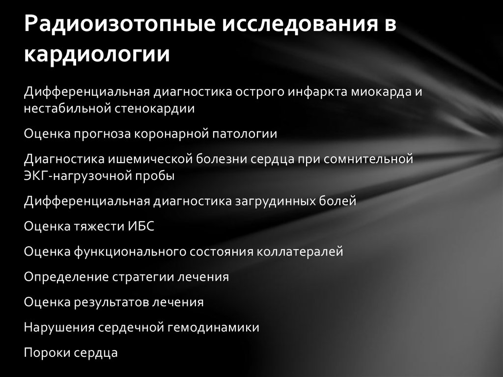 Методы обследования в кардиологии презентация