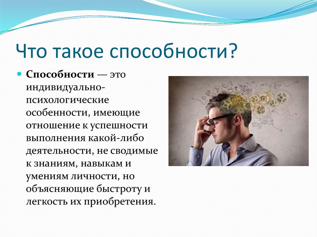 Способность определенной. Способности это. Способности это кратко. 1 Способность. Способности 6 класс.