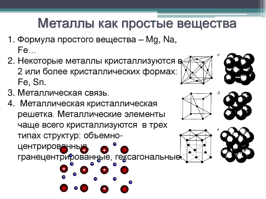 В каком ряду простые вещества металлы