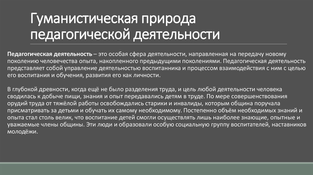 Структура педагогической деятельности презентация