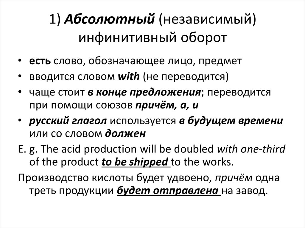 Причем оборот. Объектный и субъектный Инфинитивные обороты в английском языке. Инфинитивные обороты. Объективный инфинитивный оборот. Инфинитивный независимый оборот.