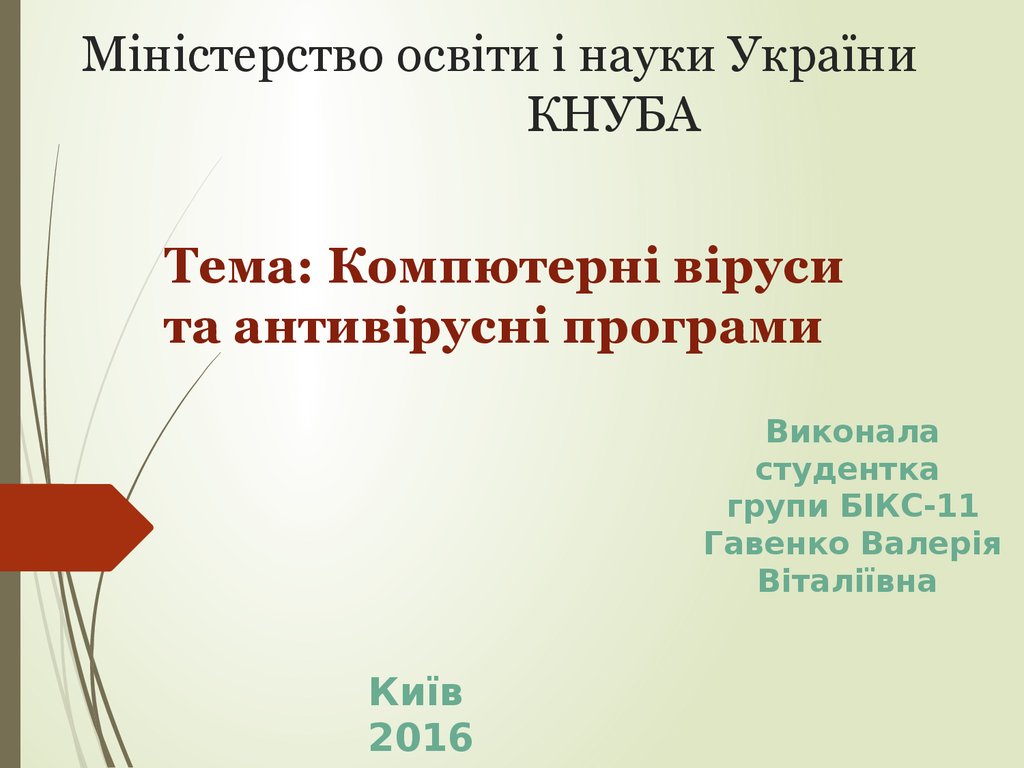 Міністерство освіти і науки України КНУБА