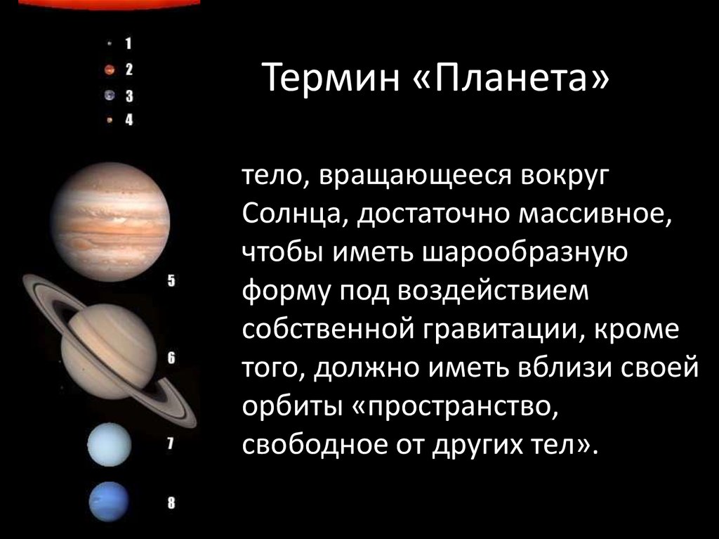 Установите соответствие между видами небесных тел и их названиями веста сомбреро регул