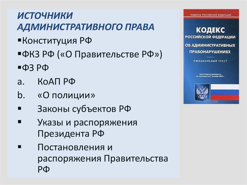 Источники административного права презентация