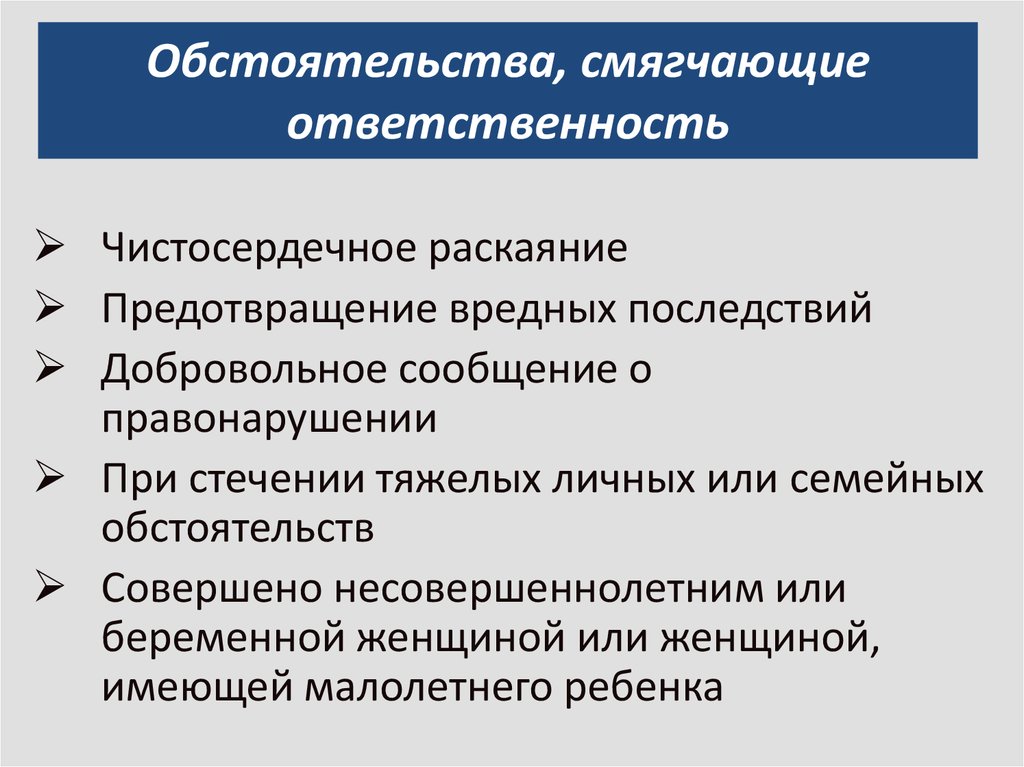 Смягчающие обстоятельства и отягчающие обстоятельства схема