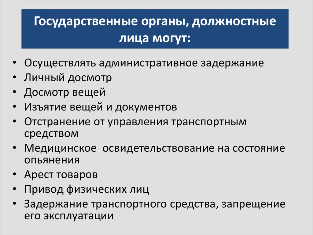 Государственное должностное лицо не вправе