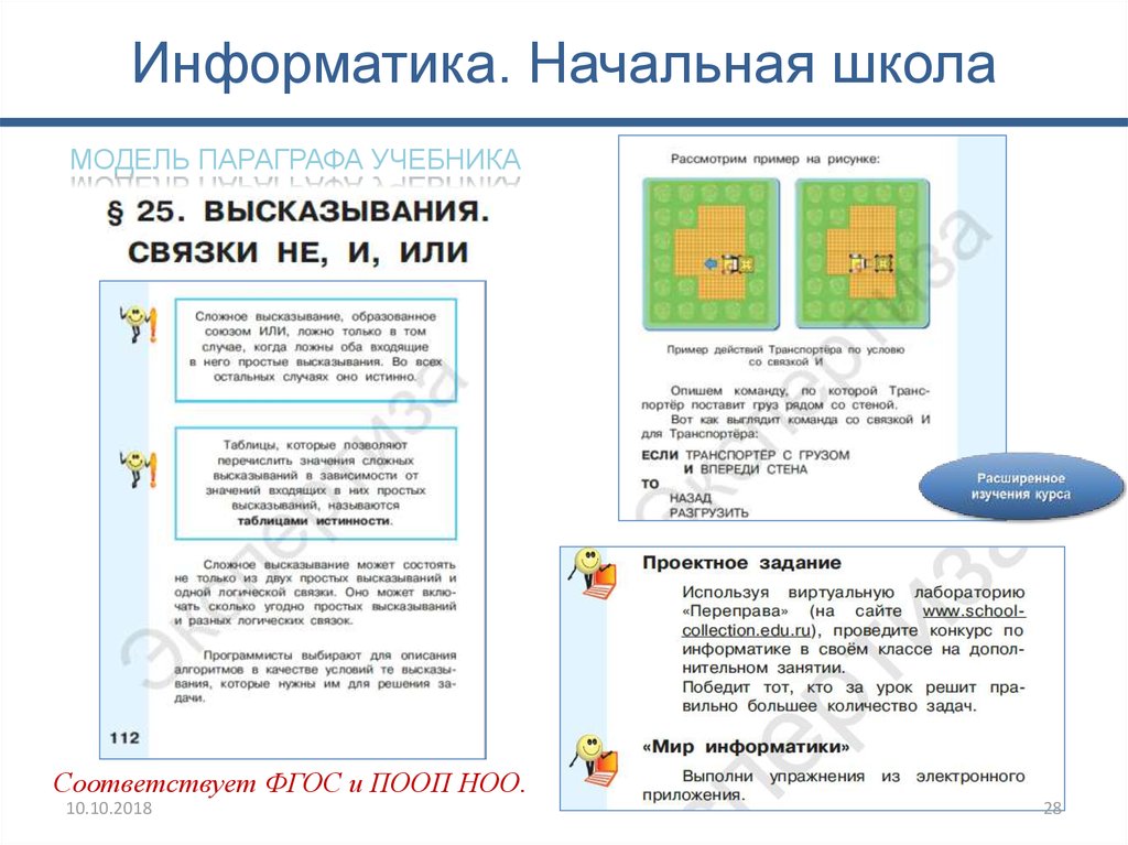 Курс информатика в начальной школе. Информатика в начальной школе. Аспекты изучения информатики в начальной школе. Темы проектов по информатике начальная школа. Задания по информатике для начальных классов.