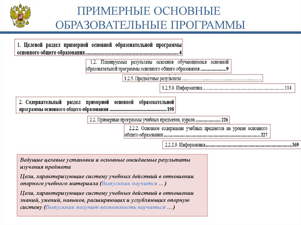 Разделов примерной