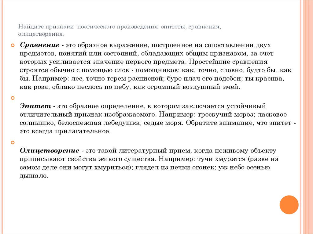 Есенин лебедушка эпитеты сравнения олицетворения. Признаки поэтического произведения 2 класс. Олицетворение из стихотворения сентябрь. Эпитеты в рассказе Рождество а блок. Сравнение в стихотворении сентябрь рубцов.