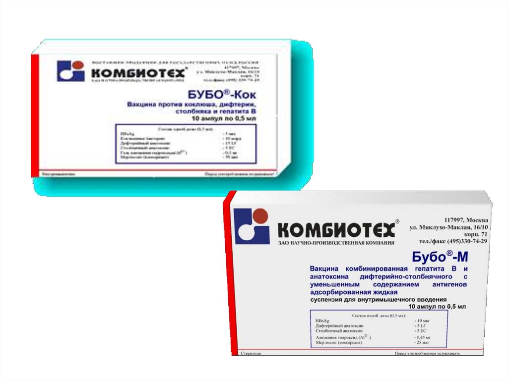 Комбиотех схема вакцинации