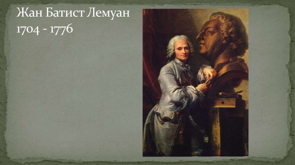 Жан Батист Лемуан 1704 - 1776