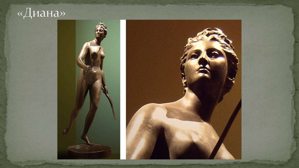 «Диана»
