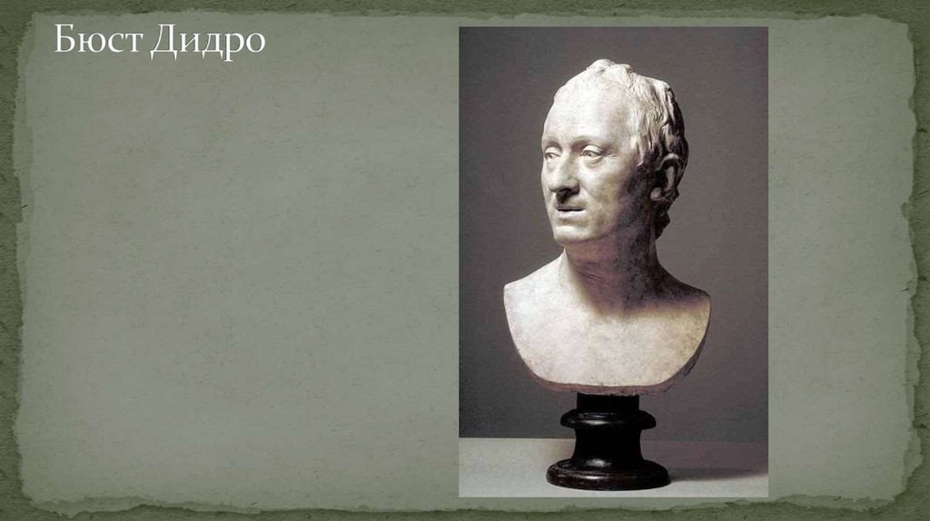 Бюст Дидро