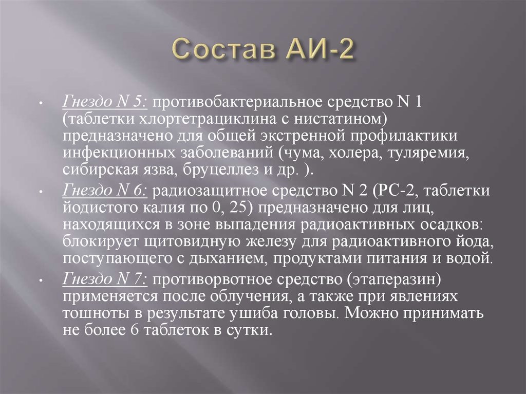 Состав АИ-2