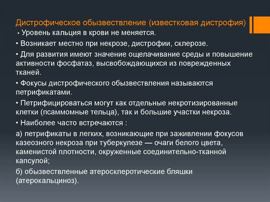 Обызвествление это. Дистрофическое обызвествление. Дистрофическое обызвествление примеры. Причины развития дистрофического обызвествления. Дистрофическое обызвествление развивается при.