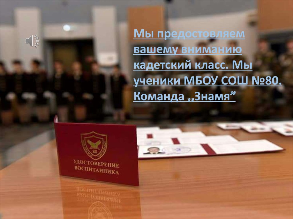 Кадетский класс - презентация онлайн