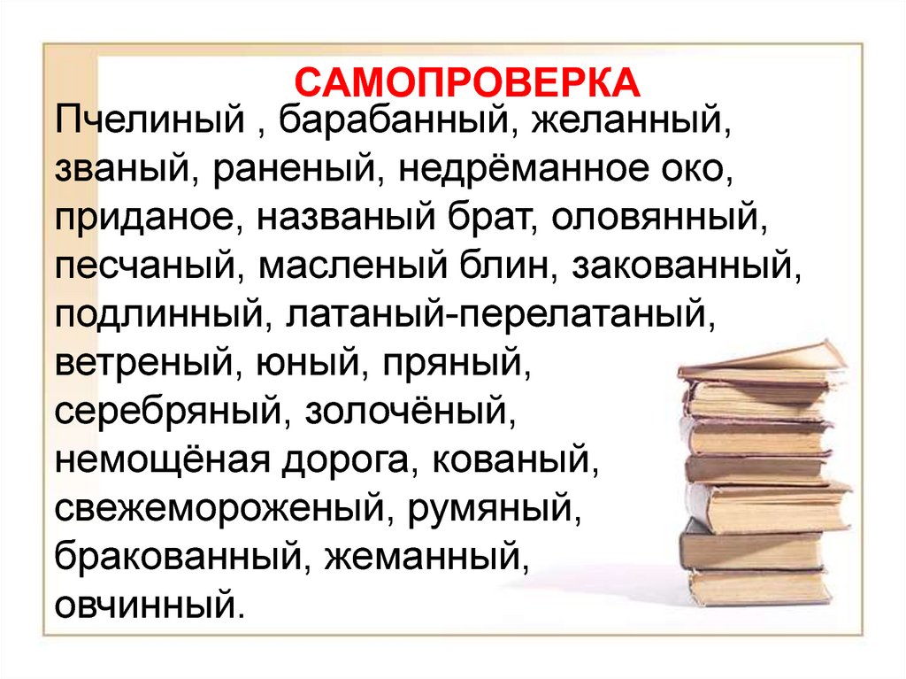 Названый. Пчелиный барабанный. Пчелиный барабанный желанный Званый. Пчелиный барабанный желанный Званый раненный. Желанный Званый.