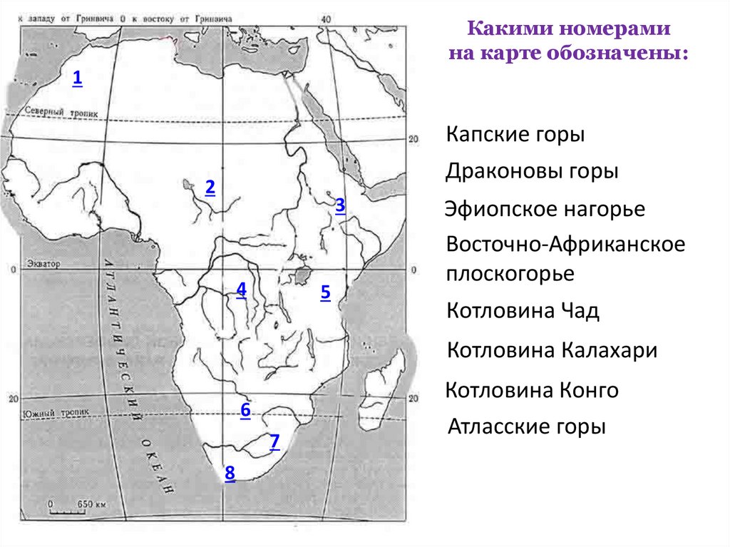 Какие географические координаты имеет африка. Впадина Конго на карте Африки 7 класс география. Восточно африканское плоскогорье Африки на контурной карте рельеф. Восточно-африканское плоскогорье на карте Африки. Горы: атлас, Драконовы, Эфиопское Нагорье, капские на карте Африка.