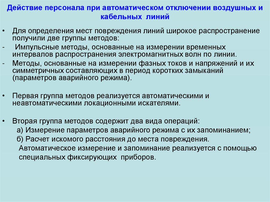 Действие кадры. Действия при отключении электроснабжения. Действия работника при отключении электроэнергии. Порядок действий при отключении. Действия персонала при отключении электроэнергии на производстве.