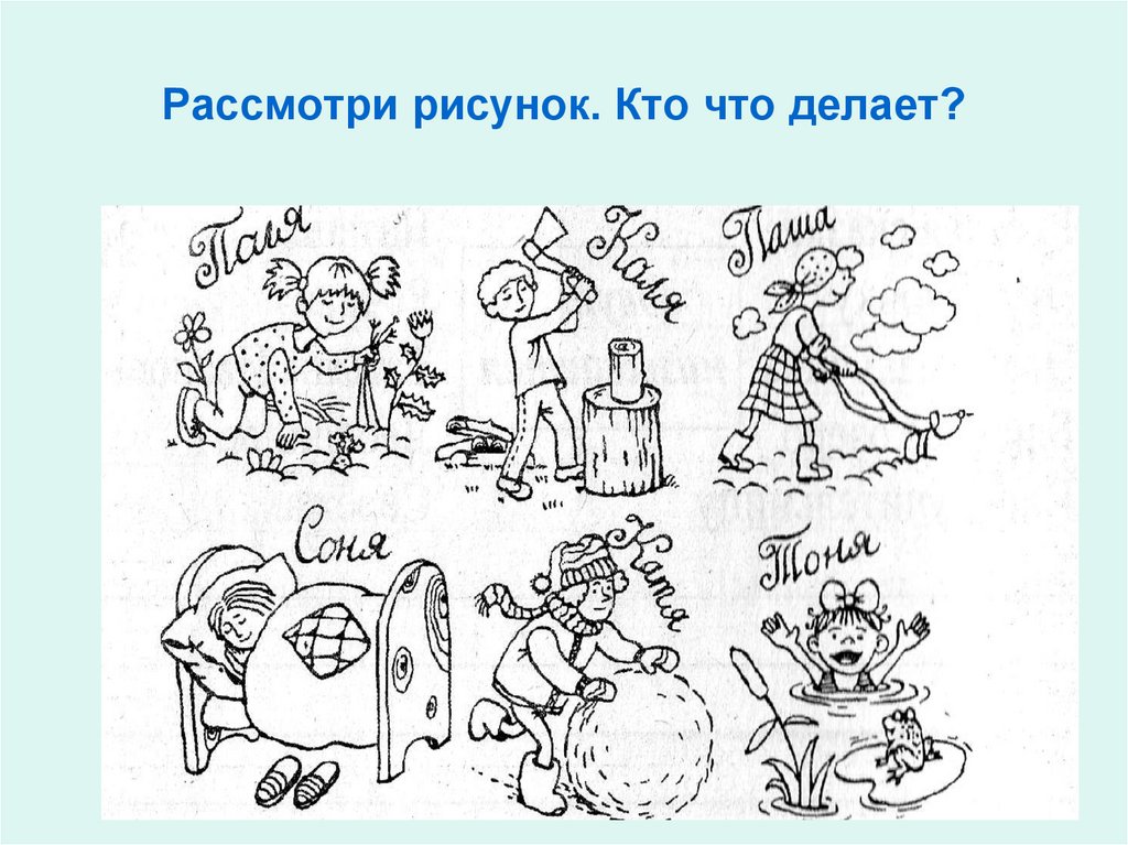 Рисунок на тему глагол