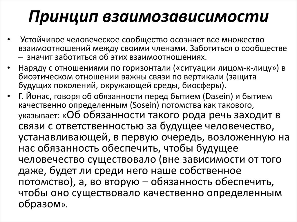 Усиление взаимозависимости. Принцип взаимозависимости. Взаимозависимость примеры. Принцип взаимозависимости является. Взаимозависимость государств.