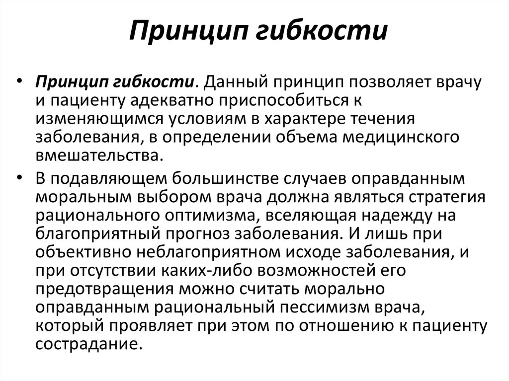 Принцип многообразия. Принцип гибкости. Принцип гибкости управления. Принцип гибкости планирования. Принцип гибкости в педагогике.