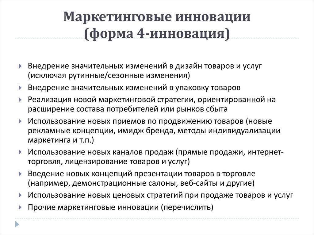 Инновации примеры. Методы инновационного маркетинга.. Инновации в маркетинге примеры. Виды маркетинговых инноваций.