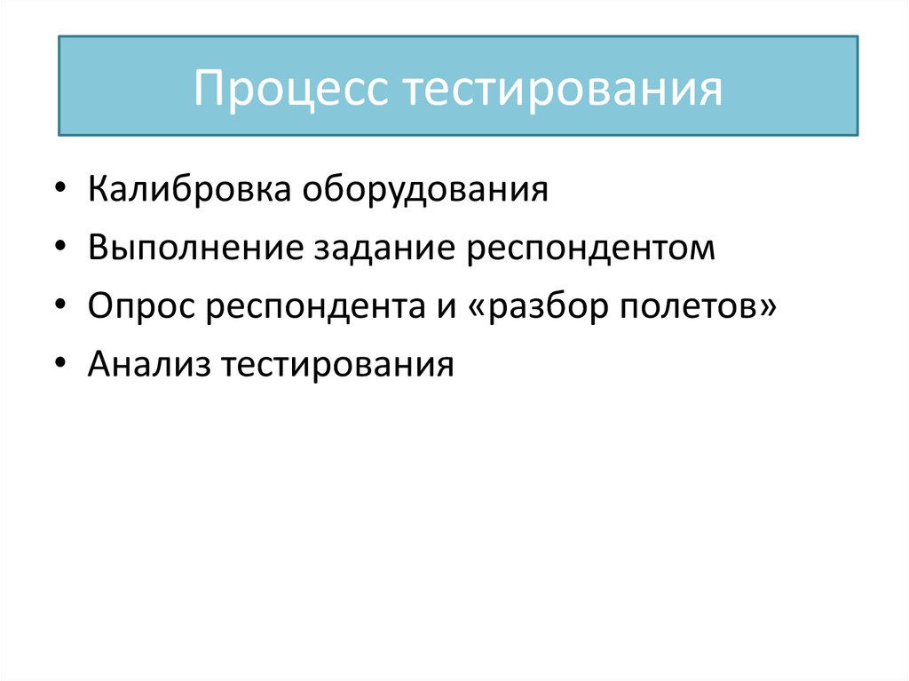 Тест процесса. Процесс тестирования картинка.