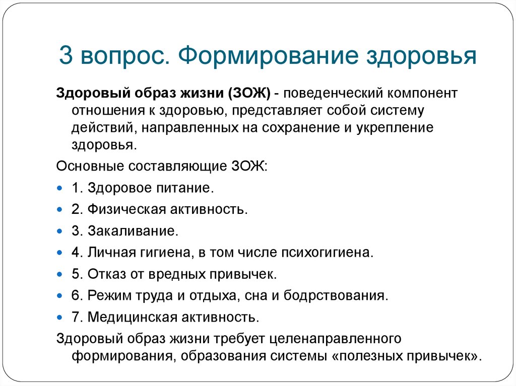 Формирование здоровья. Главный вопрос психологии. Вопросы психологии. Основные вопросы психологии.