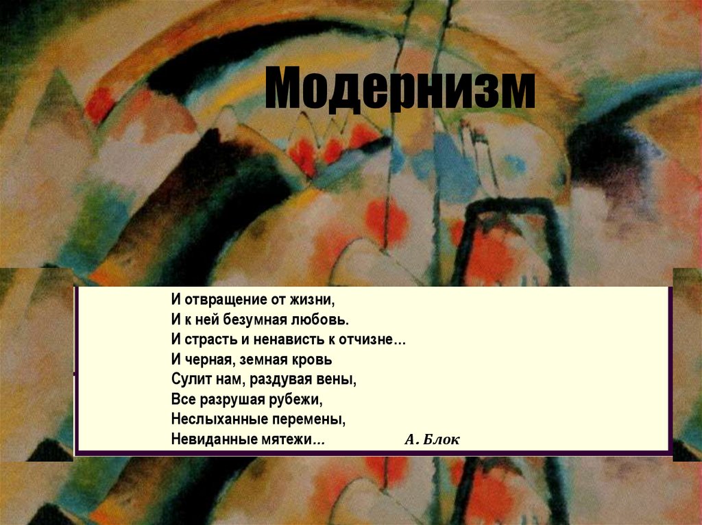 Сочинение по теме Русский символизм и современный модернизм