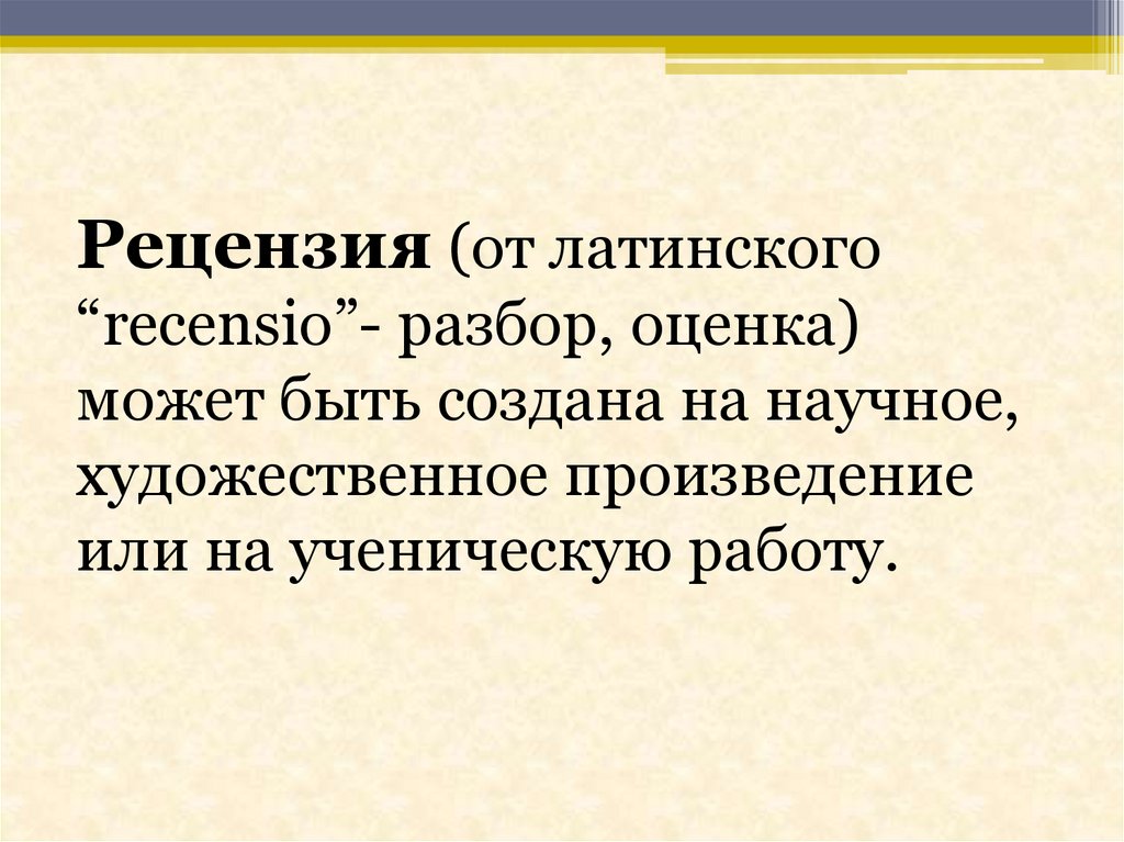 План рецензии на литературное произведение