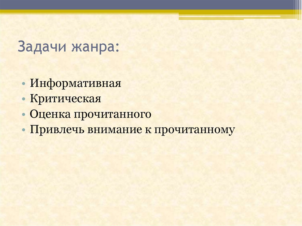 План рецензии на литературное произведение