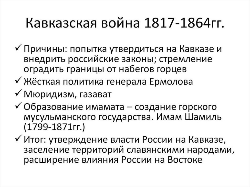 Информационно творческий проект по истории 9 класс кавказская война