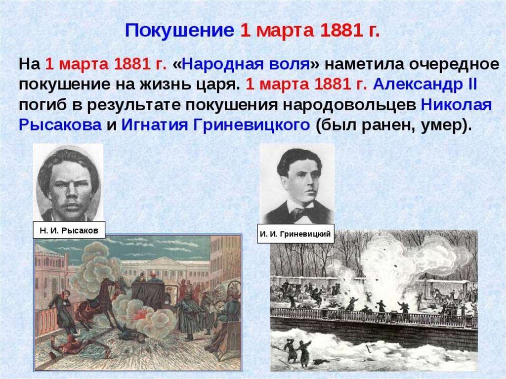 Группа народная воля. Народная Воля участники 1881.