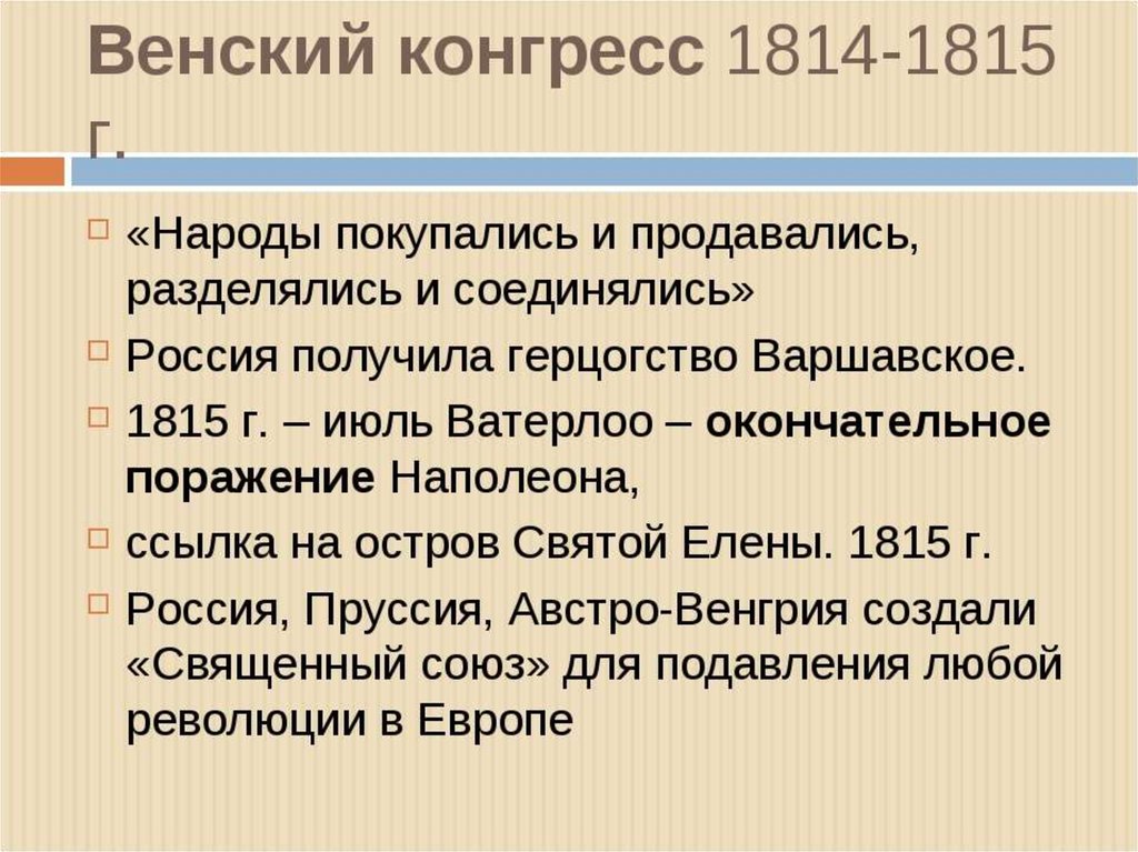 1815. Венский конгресс 1814-1815. Венский конгресс 1814. Венский конгресс 1815 г.. Венский трактат 1815.