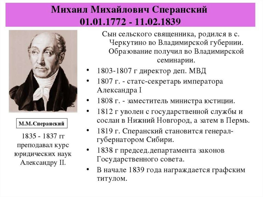 В 1808 г александр i поручил подготовить общий проект государственных преобразований в россии ответ