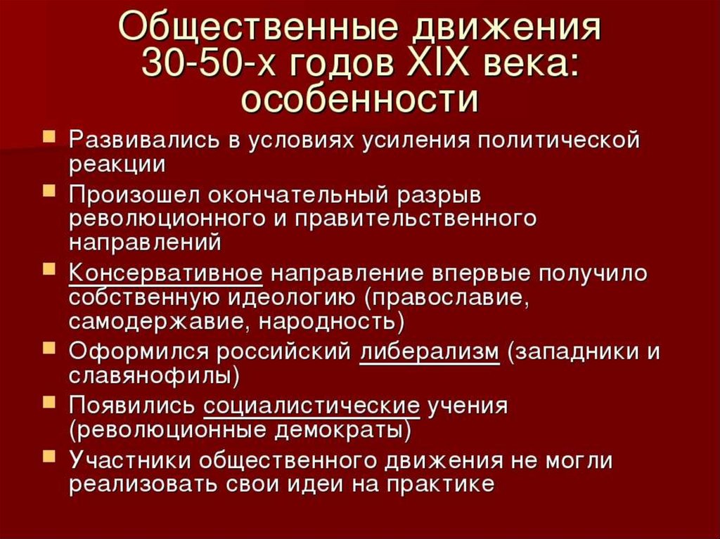 Власть и оппозиция в россии середины конца xix в презентация 10 класс