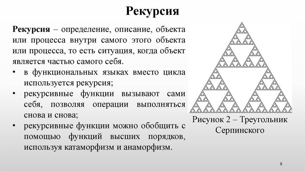 Создание рекурсии