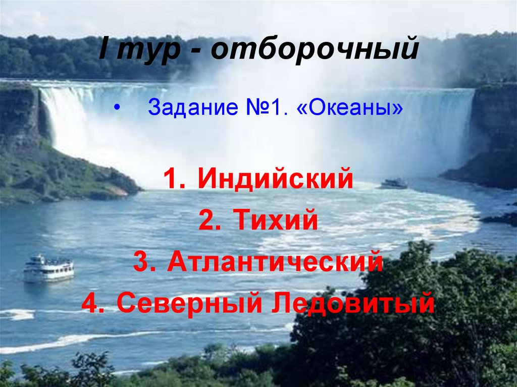 Обобщающий урок игра по океану речи 3 класс презентация