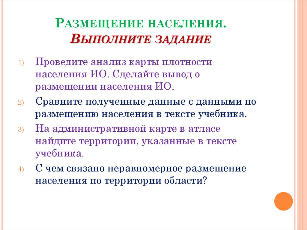 Размещение населения кратко. Размещение населения.