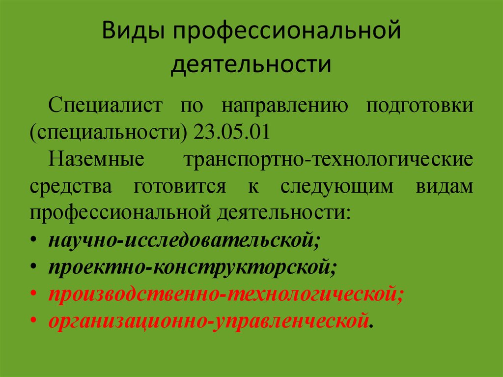 Образование на современном этапе. Специальность 23.05.01 «наземные транспортно-технологические средства». НТТС специальность. НТТС.