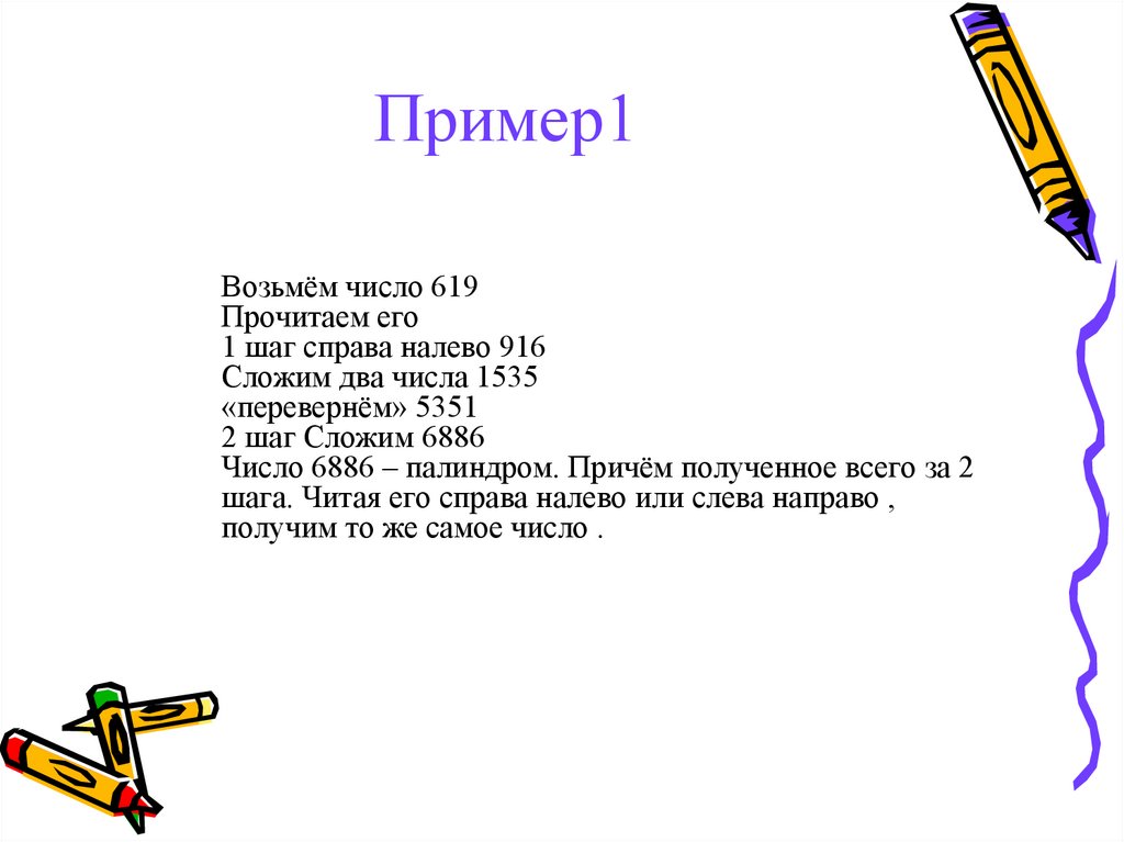 Палиндром называется число. Палиндромы в математике. Палиндром цифры. Математические палиндромы примеры. Простые числа палиндромы.