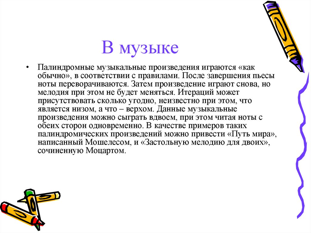 Палиндром называется строка которая читается справа. Палиндромы в Музыке. Музыкальный палиндром. Палиндром биология. Палиндромы задания.