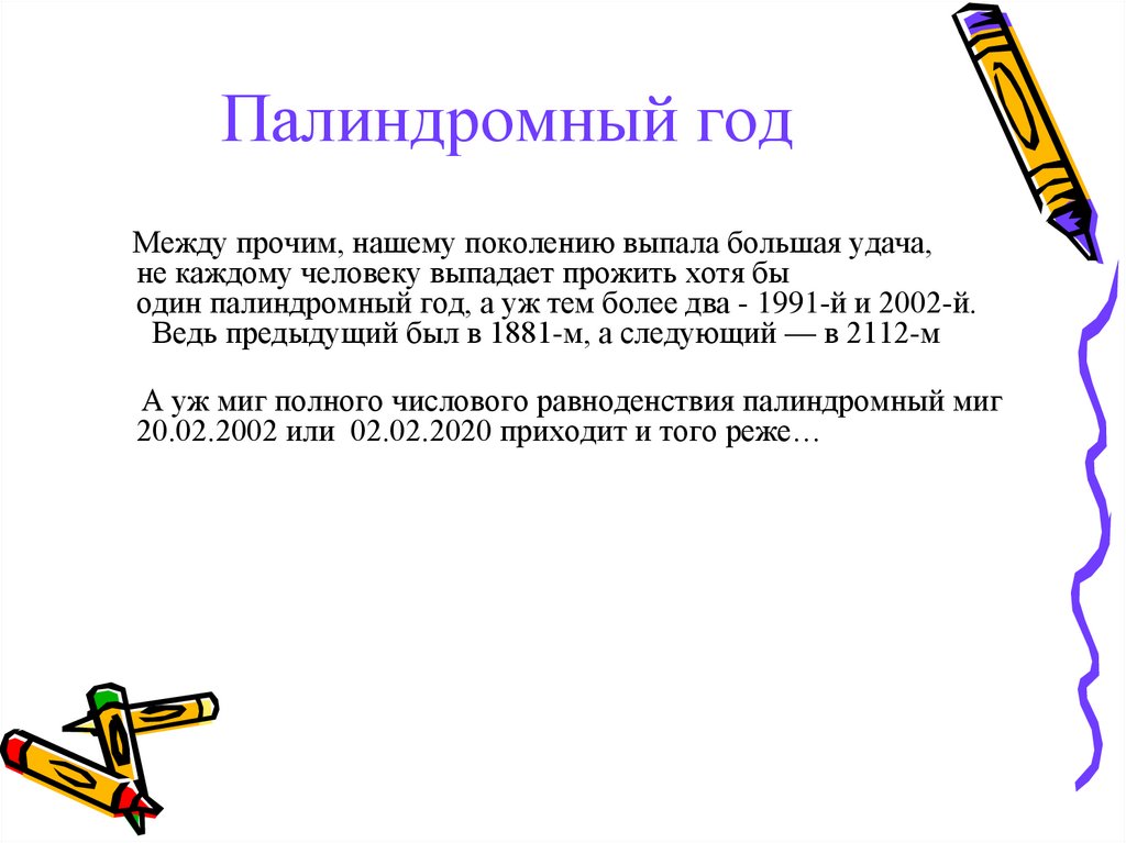 Выберите один палиндром найдите частоту. Палиндромы биология ЕГЭ 2023. Задачи на плаинлрлм. Задачи на палиндром. Палиндром в биологии примеры.